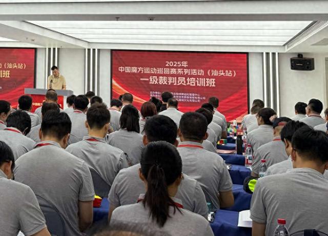 中国魔方运动一级裁判员培训班开班现场。主办方供图